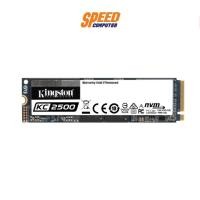 ราคา 500 GB SSD (เอสเอสดี) KINGSTON SKC2500 NVMe M.2 2280 (SKC2500M8/500G) By Speedcom (2954777346)