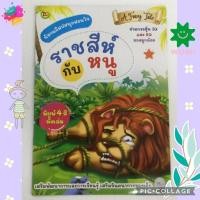 ราคา นิทานอีสป ราชสีห์กับหนู (16230284881)