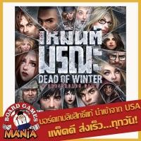 ราคา (แถมซอง Siam Board Game) เหมันต์มรณะ Dead of Winter (TH) (4410516912)