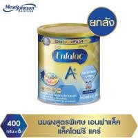 ราคา Enfalac เอนฟาแล็ค แล็คโตฟรี แคร์ นมผง สูตรไม่มีแล็คโตส สำหรับ เด็กแรกเกิด 400 กรัม 6 กล่อง (907527099)