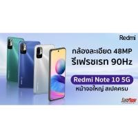 ราคา Xiaomi Redmi Note 10 5G (4+128GB) หน้าจอ 90Hz 6.5” ชิปเซ็ต MediaTek Dimensity 700 แบตอึด 5000mAh | ประกันศูนย์ไทย15เดือน (11110588757)