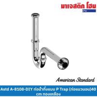 ราคา American Standard A-8108-DIY ท่อน้ำทิ้งแบบ P Trap (ท่อแนวนอน)40 cm ทองเหลือง (22952066757)