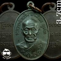 ราคา เหรียญหลวงพ่อแช่ม วัดฉลอง ปี 2546 จ.ภูเก็ต เนื้อทองแดง (23574889415)