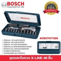 ราคา BOSCH ชุดไขควงอเนกประสงค์ X-LINE 46 ชิ้น รุ่น 2607017399 (7852515838)