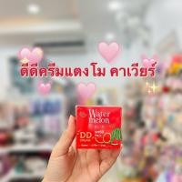 ราคา ดีดีครีมแตงโม คาเวียร์ วอเตอร์เมล่อน Cavier Watermelon DD Cream SPF50 PA+++ (22950445725)