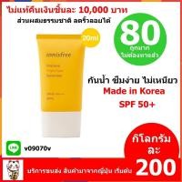 ราคา ลดหนักมาก..ไม่ต้องหาแล้ว innisfree sunscreen spf50+ (2370253851)