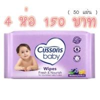 ราคา ทิชชู่เปียก cussons baby สูตร blueberry & vit.E (530558374)