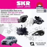 ราคา [SKR Japan] ยาง แท่นเครื่อง แท่นเกียร์ Honda City GD,City ZX ปี 2003-2007 ho034,ho004,ho011,ho043,ho033,ho005 (18092913599)