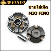 ราคา ชามใส่เม็ด MIO FINO NOUVO MX ชุดชามหน้า ชามใส่เม็ด บู้ช เม้ดตุ้ม ชามใส่เม็ดเดิม (15031285181)