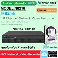 ราคา Vstarcam กล่องNVR N8216 16CH พร้อมHDD1TB ใช้สำหรับกล้องวงจรปิด (10828083377)