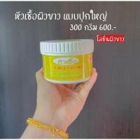 ราคา ครีมหัวชื้อผิวขาวจรวด (10979124046)