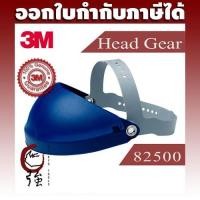 ราคา 3M 82500 H4 Pinlock Headgear สายรัดศีรษะแบบแถบเลื่อน เพื่อใช้ร่วมกับกระบังหน้ายี่ห้อ 3M (HEADGEAR82500) (3235039952)