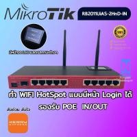 ราคา (ของใหม่มือ1 มีของพร้อมส่ง) MikroTik RB2011UiAS-2HnD-IN กำลังส่ง1000mW (30dBm) ประกัน Lifetime (5772053218)