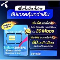 ราคา พิมพ์โค้ด 10DDXNOVW4 ลดสูงสุด 1,000 ฿/รับCoinคืนสูงสุด20-25%# ดีแทคซิมคงกระพัน 30Mbpsเน็ตไม่จำกัดไม่อั้นไม่ลดสปีด (19676826796)