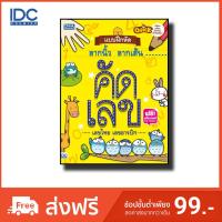 หนังสือ Think Beyond ธิงค์บียอนด์ Quick แบบฝึกหัดลากนิ้ว ลากเส้น คัดเลขอารบิก (ISBN:8859099303521)