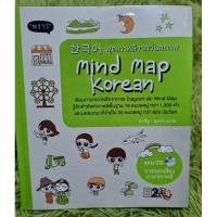 ราคา หนังสือ พูดเกาหลีจากจินตภาพ Mind Map Korean+CD (8747626824)