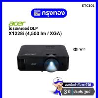 ราคา โปรเจคเตอร์ Acer X1228i (4500 ANSI / XGA) มี Wi-Fi (พร้อมกระเป๋าโปรเจคเตอร์) รับประกัน 3 ปี ออกใบกำกับภาษีได้ (17523114524)