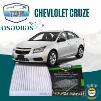 ราคา กรองแอร์รถยนต์ เชฟโรเลต ครูซ Cabinairfilter Chevrolet cruze (15999206908)