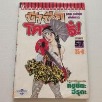 ราคา ข้าชื่อ โคทาโร่ (เล่ม 57) (22944891861)