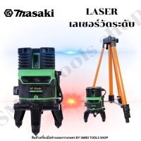 ราคา เลเซอร์วัดระดับ 5 เส้น MASAKI สีเขียว ระดับน้ำเลเซอร์ 5 เส้น 360 องศา MASAKI รุ่น MK-5L(แสงสีเขียว) (19858983266)
