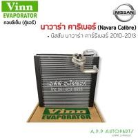 ราคา ตู้แอร์ Vinn Nissan march 2010-19 ตู้แอร์ Nissan Almera ตู้แอร์ NISSAN NOTE คอยล์เย็น MARCH คอยล์เย็น (1880) (13763262580)