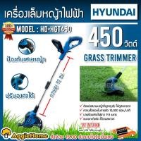 ราคา HYUNDAI เครื่องเล็มหญ้า ไฟฟ้า 450 วัตต์ รุ่น HD-HGT450 สายไฟยาว 9.5 เมตร เล็มหญ้า ตัดหญ้า (7843367474)
