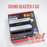 ราคา การ์ดเสียง Creative Sound BlasterX G6 (22373379604)