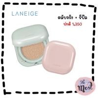 ราคา ป้ายไทย Laneige neo cushion ตลับจริง+รีฟิล (15g+15g) (12169611031)