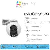 ราคา Ezviz C8PF 2MP Dual-Lens PT Wi-Fi Camera H.265 : กล้องวงจรปิดภายนอก Wi-Fi เลนส์คู่แบบหมุนได้ทั้งแนวนอนและแนวต (19729522378)