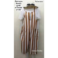 ราคา จั๊มสูท แถมเสื้อข้างในฟรี จั้มสูทกางเกง จั๊มสูทไซส์ใหญ่ เอี้ยมกางเกงขายาว5ส่วนแถมเสื้อข้างใน มีกระเป๋าหน้า ใส่สงกรานต์ (7933514089)