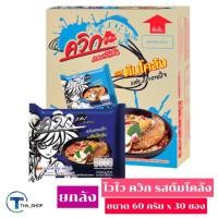 ราคา THA shop (30ซอง) ไวไว ควิก บะหมี่กึ่งสำเร็จรูป รสต้มโคล้ง มาม่า บะหมี่กึ่งสำเร็จรูป อาหารแห้ง มาม่าแห้ง มาม่าลัง ยกลัง (8498634727)