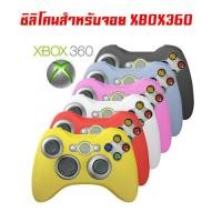 ราคา ซิลิโคนจอยสำหรับ xbox360 (1117046252)