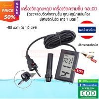 ราคา MT0131 เครื่องวัดความชื้นและอุณหภูมิ มาตรวัดความชื้น ที่วัดความชื้น ที่วัดอุณหภูมิ Hygrometer Gauge มีแท่งวัดยาว 1.5เมตร (8703886647)