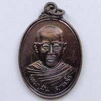 ราคา เหรียญหลวงปู่มั่น วัดไผ่ลูกนก จ.สุพรรณบุรี ที่ระลึกงานหล่อพระประจำวัน ปี 2539 เนื้อทองแดง สวยน่าใช้ (10525750618)