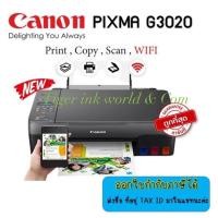 ราคา Canon Printer INKJET PIXMA G3020 PRINT+COPY+SCAN+WIFIแท้งค์โรงงาน+หมึกพรีเมี่ยมเกรด A (20566808750)