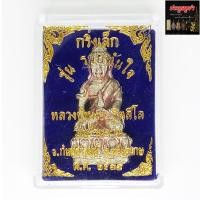 ราคา กริ่งเล็ก รุ่น รวยทันใจ พระกริ่ง หลวงปู่หมุน ฐิตสีโล วัดบ้านจาน จ.ศรีสะเกษ ปี39 เนื้อกะไหล่เงิน พร้อมกล่อง (17360904824)