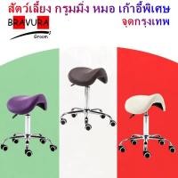 ราคา 【พร้อมส่ง】เก้าอี้เบาะอานม้า เก้าอี้ตรวจ หมุนได้360องศา (16779722299)
