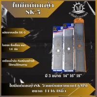 ราคา ใบมีดตัดหญ้า GOLD AXE(จากประเทศญี่ปุ่น) ใบมีดตัดหญ้า ขนาด 12" 14" 16" นิ้ว หนา1.6 ตัดหญ้า เหล็ก SK-5 ทรงสี่เหลียมยาว (8467137269)