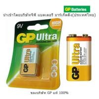 ราคา ถ่าน 9V GP Ultra Alkaline 9V ถ่าน GP อัลตร้า อัลคาไลน์ 9V ของบริษัท GP แท้ 100% (22557437204)