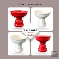 ราคา พาน ขันดอก 7-8-9-10-12-14 นิ้ว สีแดง/ขาวด้าน-เงา เน้นคุณภาพ เครื่องเขินภาคเหนือ ไม้ไผ่ขด การแสดง ตกแต่งบ้าน (5114081435)