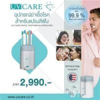 ราคา UV Care อุปกรณ์ฆ่าเชื้อโรคสำหรับแปรงสีฟัน จากสหรัฐอเมริกา (4612612796)