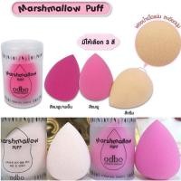 ราคา Odbo Marshmallow Puff เกลี่ยหน้าเนียน (302346632)