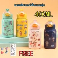 ราคา กระติกน้ำ กระติกน้ำเด็ก ขวดน้ำ กระติกน้ำเด็ก เป็ด 400ML กระติกน้ำเด็ก แก้วน้ำเด็ก ขวดน้ำเด็ก เก็บได้ทั้งน้ำร้อนและน้ำ (15848793265)