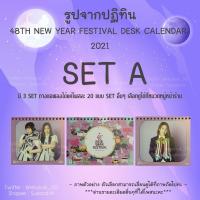 ราคา [ SET A ] รูปจากปฏิทิน 48TH NEW YEAR FESTIVAL DESK CALENDAR 2021 BNK48 CGM48 (5374507686)