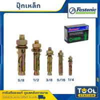 ราคา พุกเหล็ก ชุบรุ้ง หกเหลี่ยมมีเขี้ยว ปุ๊กเหล็ก พุ๊กเหล็ก สตัดโบลท์ มีขนาด 1/4" , 5/16" , 3/8" , 1/2" นิ้ว (16088403015)
