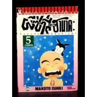 ราคา ผีซ่า กับ ฮานาดะ เล่ม 5 ภาคพิเศษ หนังสือบ้าน สภาพดี (20563598170)