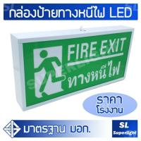 ราคา กล่องป้ายทางหนีไฟ กล่องไฟทางออกฉุกเฉิน กล่องไฟป้ายหนีไฟ ข้อความ Fire Exit ทางหนีไฟ สัญลักษณ์คนวิ่งออกประตูหนีไฟ (12722747534)