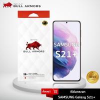 ราคา Bull Armors ฟิล์มกระจก Samsung Galaxy S21 Plus (ซัมซุง) บูลอาเมอร์ ฟิล์มกันรอยมือถือ 9H+ ติดง่าย สัมผัสลื่น 6.2 (9819770041)