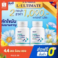 ราคา [ของเเท้100%] Yanhee Ultimate L-Carnitine ยันฮี อัลติเมท กู้ระบบเผาผลาญ เบิร์นหุ่น กระชับสัดส่วน ลดไขมัน (กระปุกสีฟ้า) (16376205908)