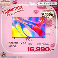 ราคา ทีวี TCL รุ่น 55C725 QLED Android 55 นิ้ว C725 (18884527666)